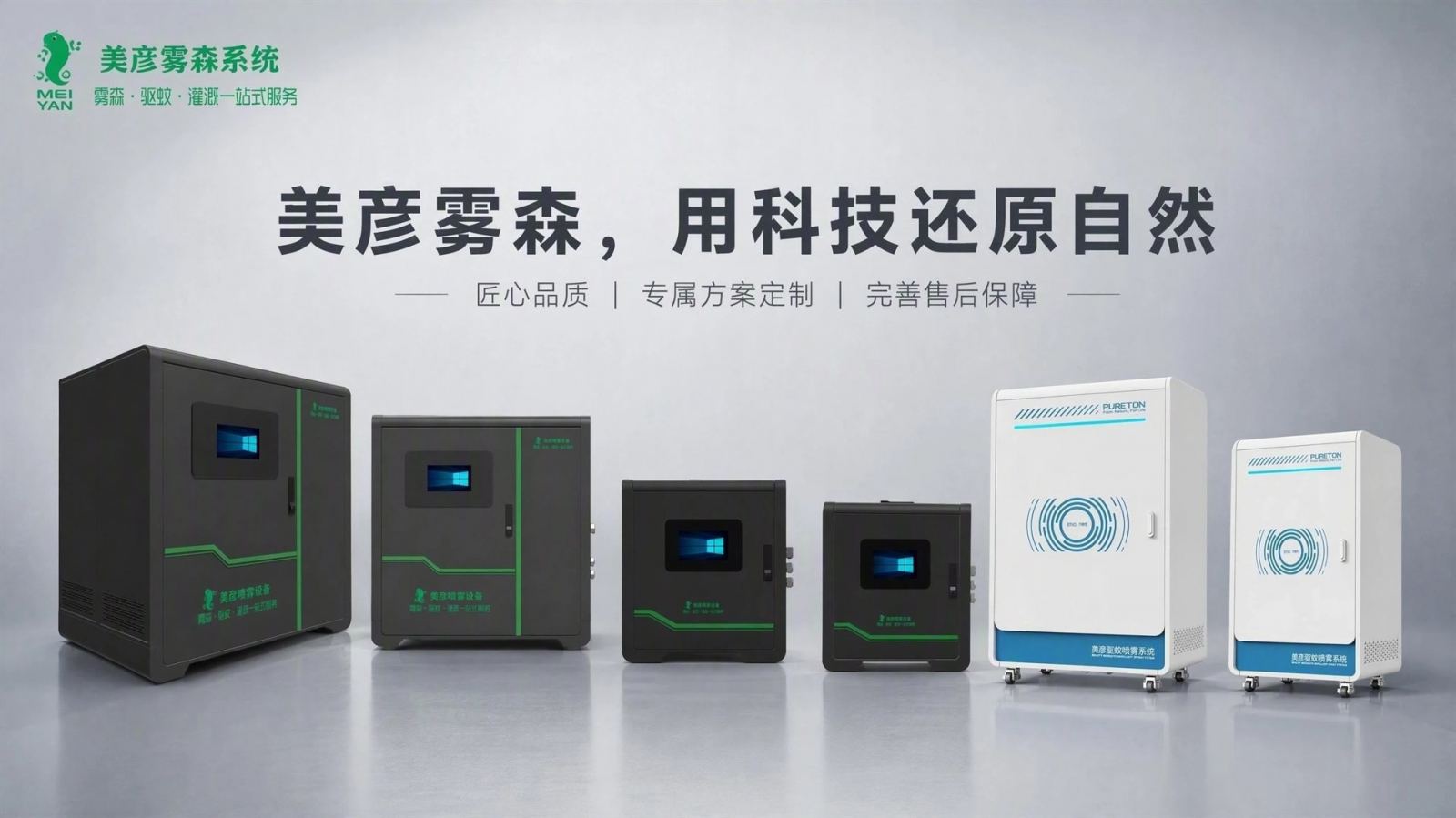 秦皇岛车间厂房喷雾降温系统