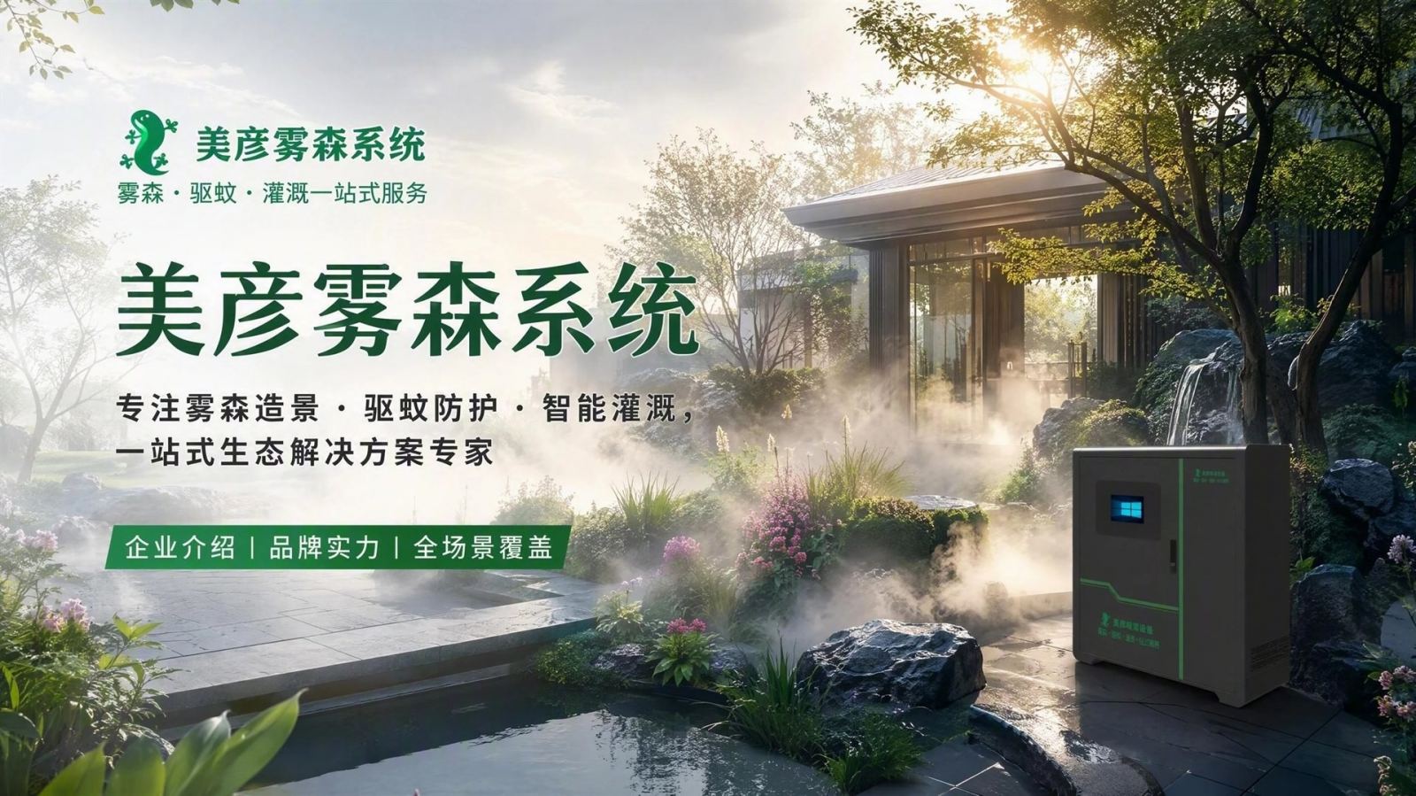 秦皇岛雾化除尘系统